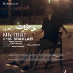 دانلود آهنگ امیر شهلایی به نام خاطرات