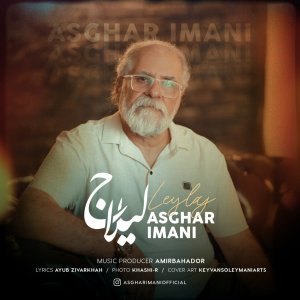 دانلود آهنگ اصغر ایمانی به نام لیلاج