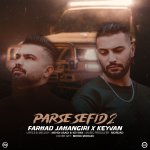 دانلود آهنگ فرهاد جهانگیری و کیوان به نام پارس سفید 2