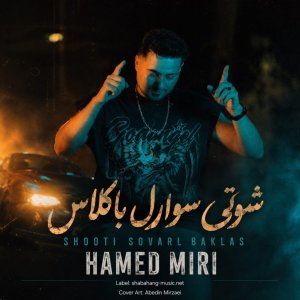 دانلود آهنگ حامد میری به نام شوتی سوارل