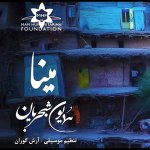 دانلود آهنگ همایون شجریان به نام مینا گیان