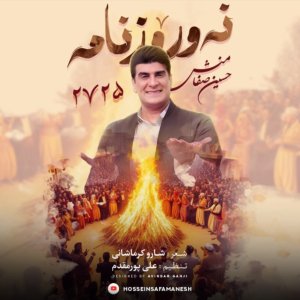 دانلود آهنگ حسین صفامنش به نام نوروزنامه