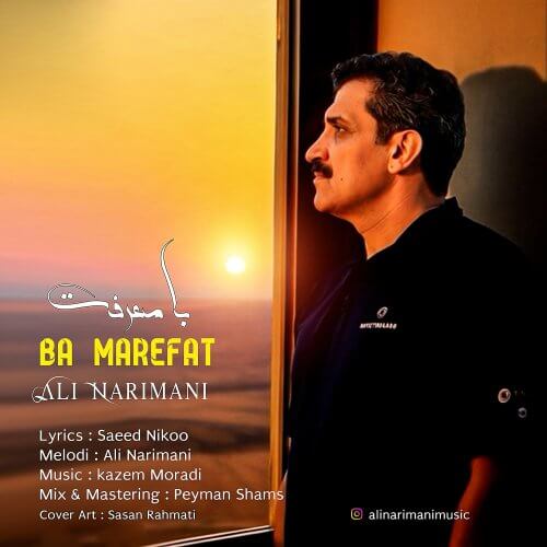 دانلود آهنگ علی نریمانی به نام بامعرفت