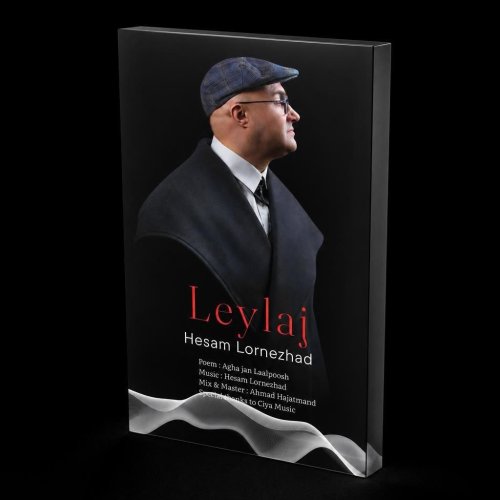 دانلود آهنگ جدید حسام لرنژاد به نام لیلاج