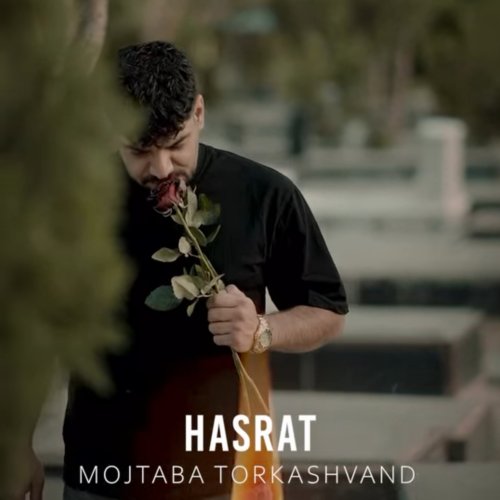 دانلود آهنگ جدید مجتبی ترکاشوند به نام حسرت 