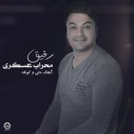 دانلود آهنگ محراب عسکری به نام رفیق