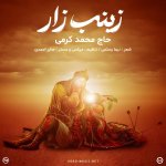 دانلود مداحی محمد کرمی به نام زینب زار