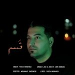 دانلود آهنگ پارسا محمدی به نام قسم