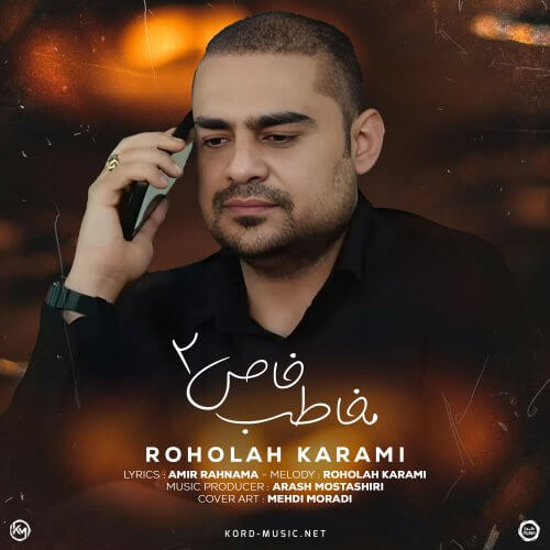دانلود آهنگ روح الله کرمی به نام مخاطب خاص 2