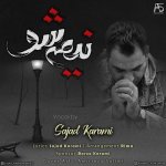 دانلود آهنگ سجاد کرمی به نام نیمه شو