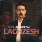 دانلود آهنگ سبحان گلزار به نام لغزش