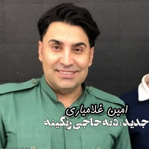 دانلود آهنگ جدید امین غلامیاری به نام دت حاجی