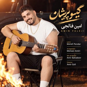 دانلود آهنگ امین فالجی به نام گیسو پریشان