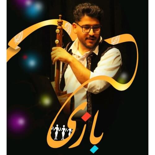 دانلود آلبوم داوود رضایی به نام بازی