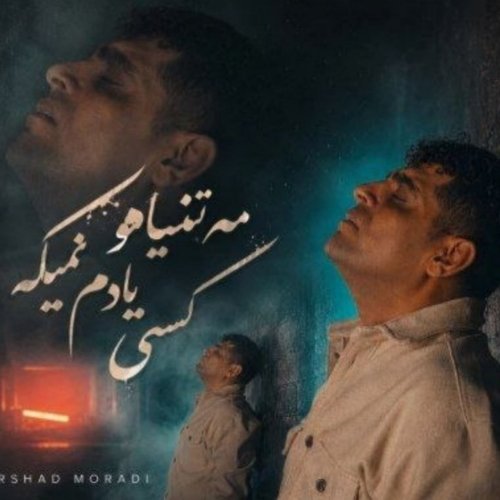 دانلود آهنگ فرشاد مرادی به نام تنیام