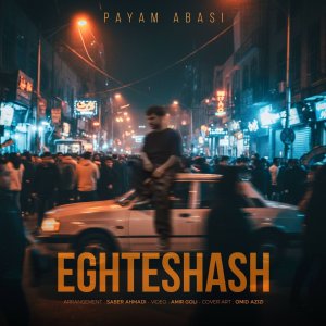 دانلود آهنگ پیام عباسی به نام اغتشاش